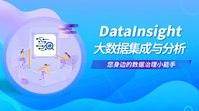 回首2023，研华DataInsight数据集成与分析是如何成长与飞跃的？